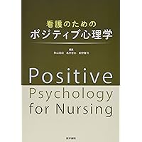 看護が引き出す回復力 Amazon.co.jp: 看護が引き出す回復力: レジリエンスで視点も